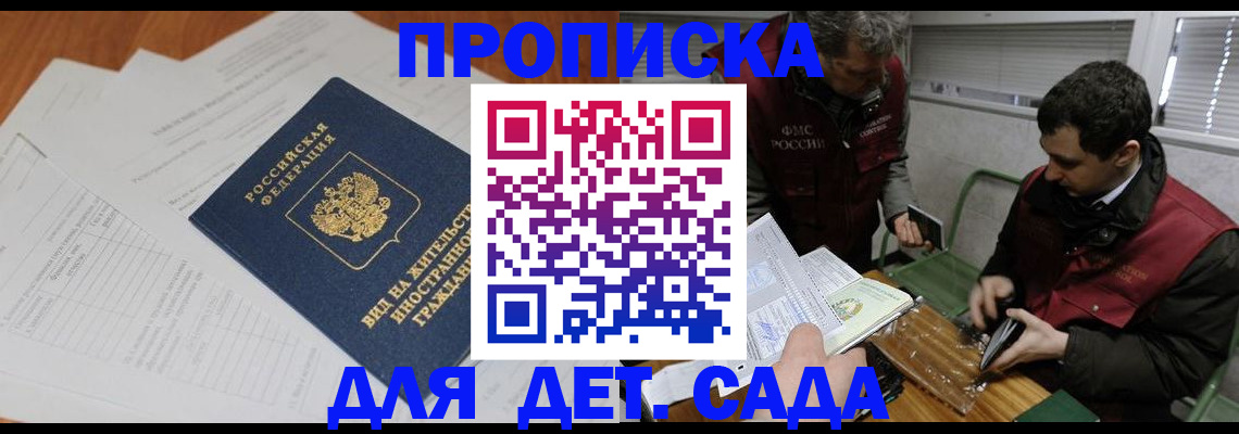 прописка законно в Октябрьском