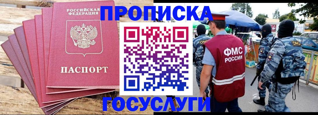 прописка законно в Октябрьском