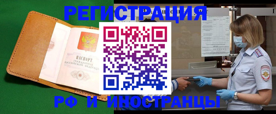 прописка иностранных граждан в Октябрьском