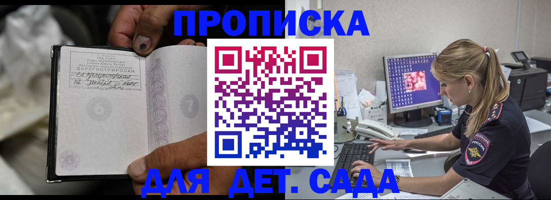 прописка ребенка в Октябрьском
