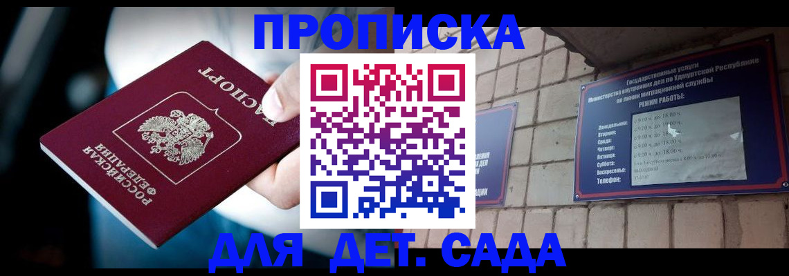 купить прописку в Октябрьском