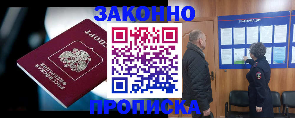 прописка законно в Октябрьском
