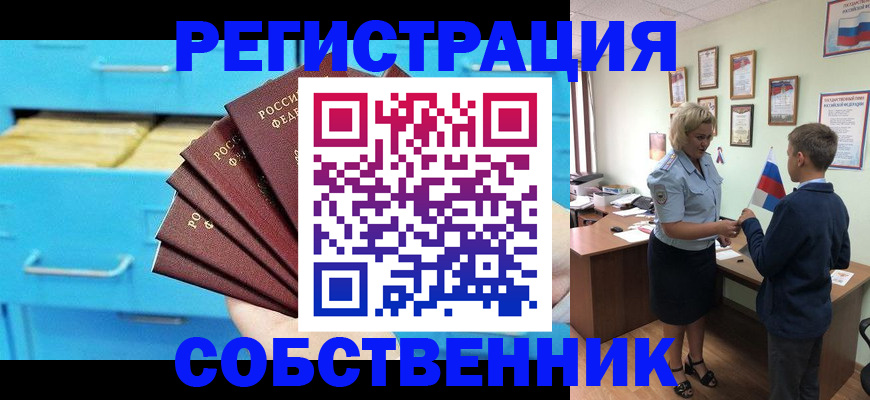 прописка иностранных граждан в Октябрьском