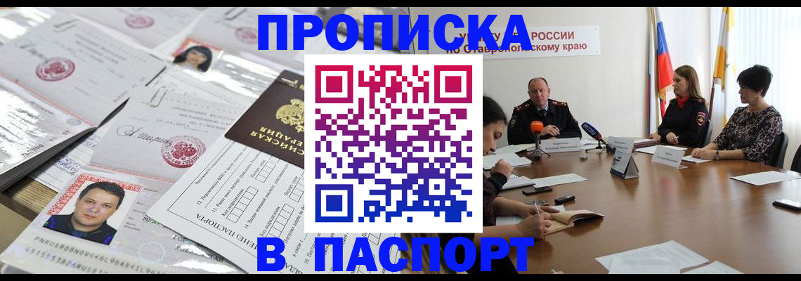 прописка от собственника в Октябрьском
